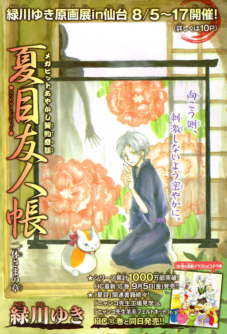 Natsume Yuujinchou Vol.19-Chapter.74-Chapter-74 Image